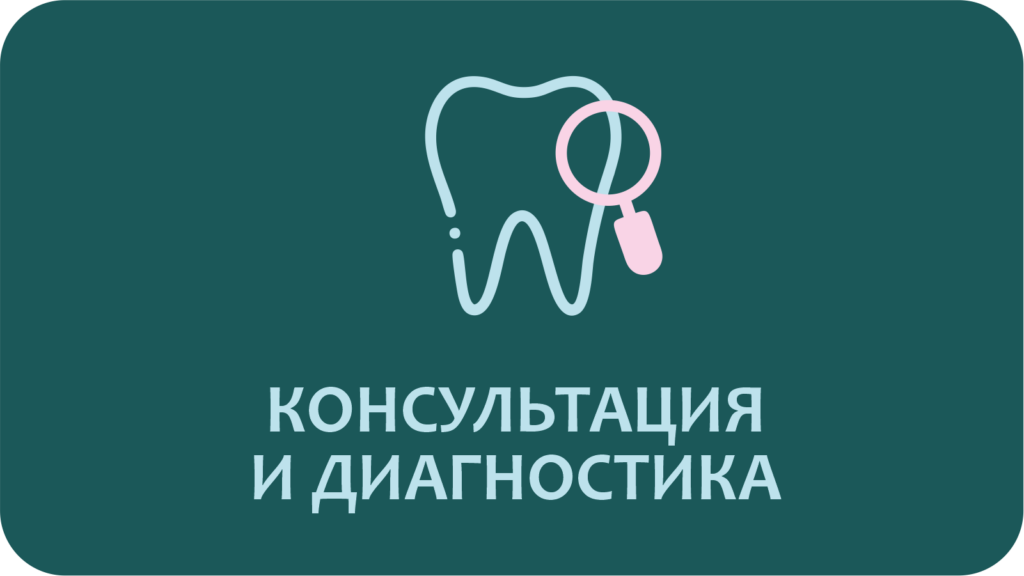 Консультация и диагностика стоматологов в Королеве
